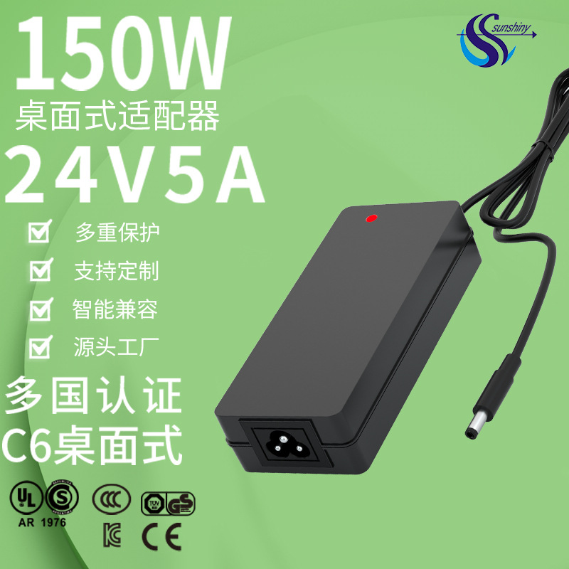 12v10a桌面式电源适配器锂电池150W灯带显示器充电器 24V6A适配器