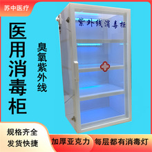 医用紫外线消毒柜臭氧灭菌柜口腔器械消毒箱戊二醛恒温熏箱美容院