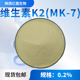 �S����K2 0.2%MK-7 ԭ��VK2�F؛���]2124-57-4�S����K2