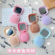 可爱糖果色气垫梳折叠镜梳套装迷你便携按摩梳跨境气囊梳子美发梳