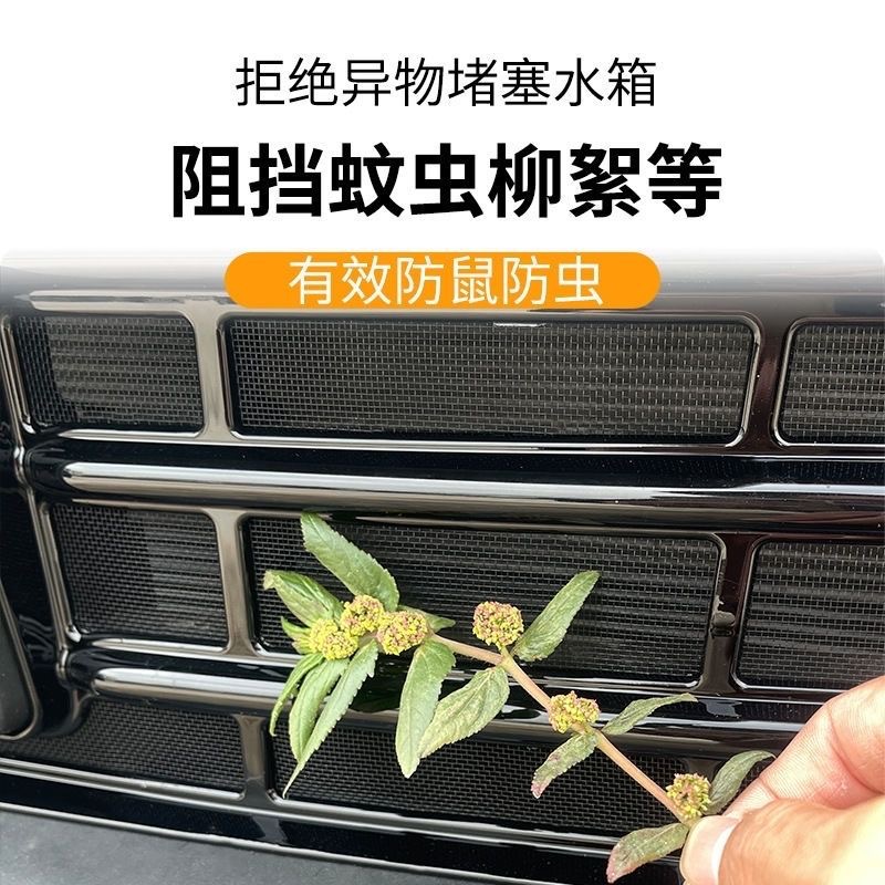 25 Models of Byd Han Dmi Insect-Proof Net / Dmi Hybrid Car Radiator Dust-Proof Protective Cover Mosquito-Proof Modification