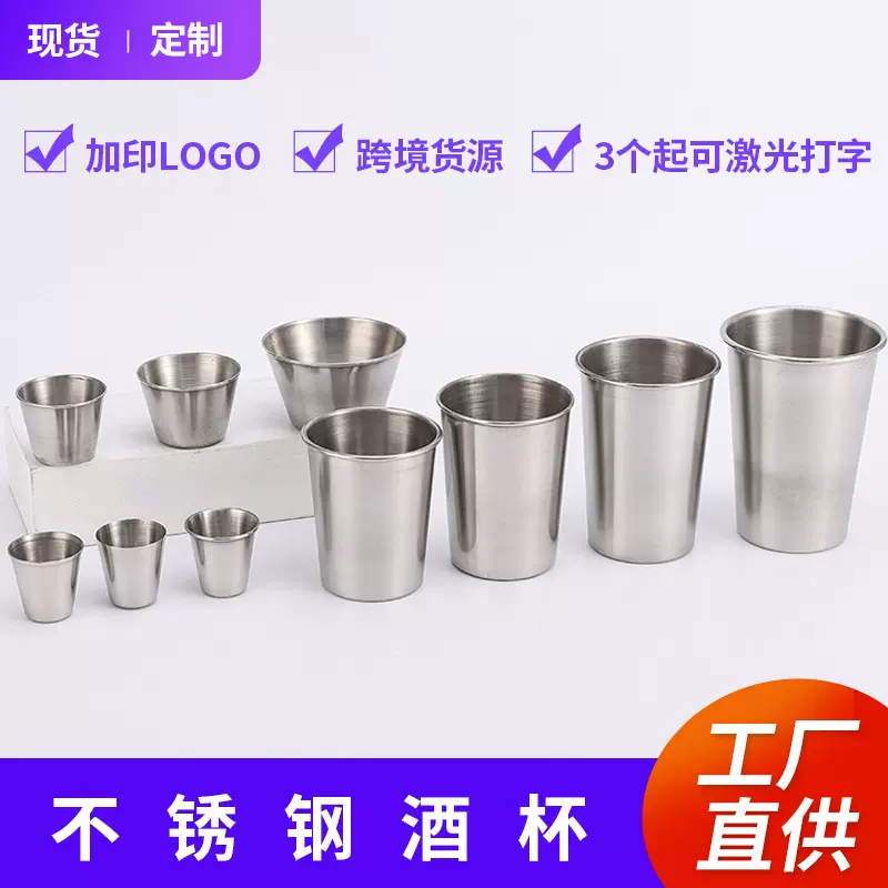 可印制LOGO啤酒杯不锈钢酒杯马克杯户外ins风单层露营果汁水杯