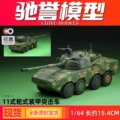 Armored Assault Vehicle_Digital Camouflage