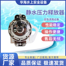 船舶静水压力释放器遇险救生艇救生筏用应急不锈钢CCS