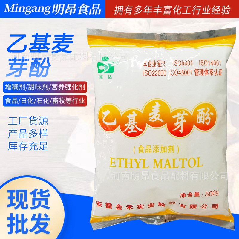 Ethyl maltol Jingda brand Food grade aroma Flavour Aroma improvement goods in stock Supply Cong