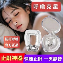 睡觉批发打鼾止鼾止鼾器跨境矫正器厂家呼吸打呼噜治神器鼻夹防夹