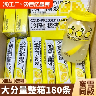 NFC cold pressed lemon liquid stock solution vitamin c beverage juice drink cold extract concentrated juice instant fruit tea water