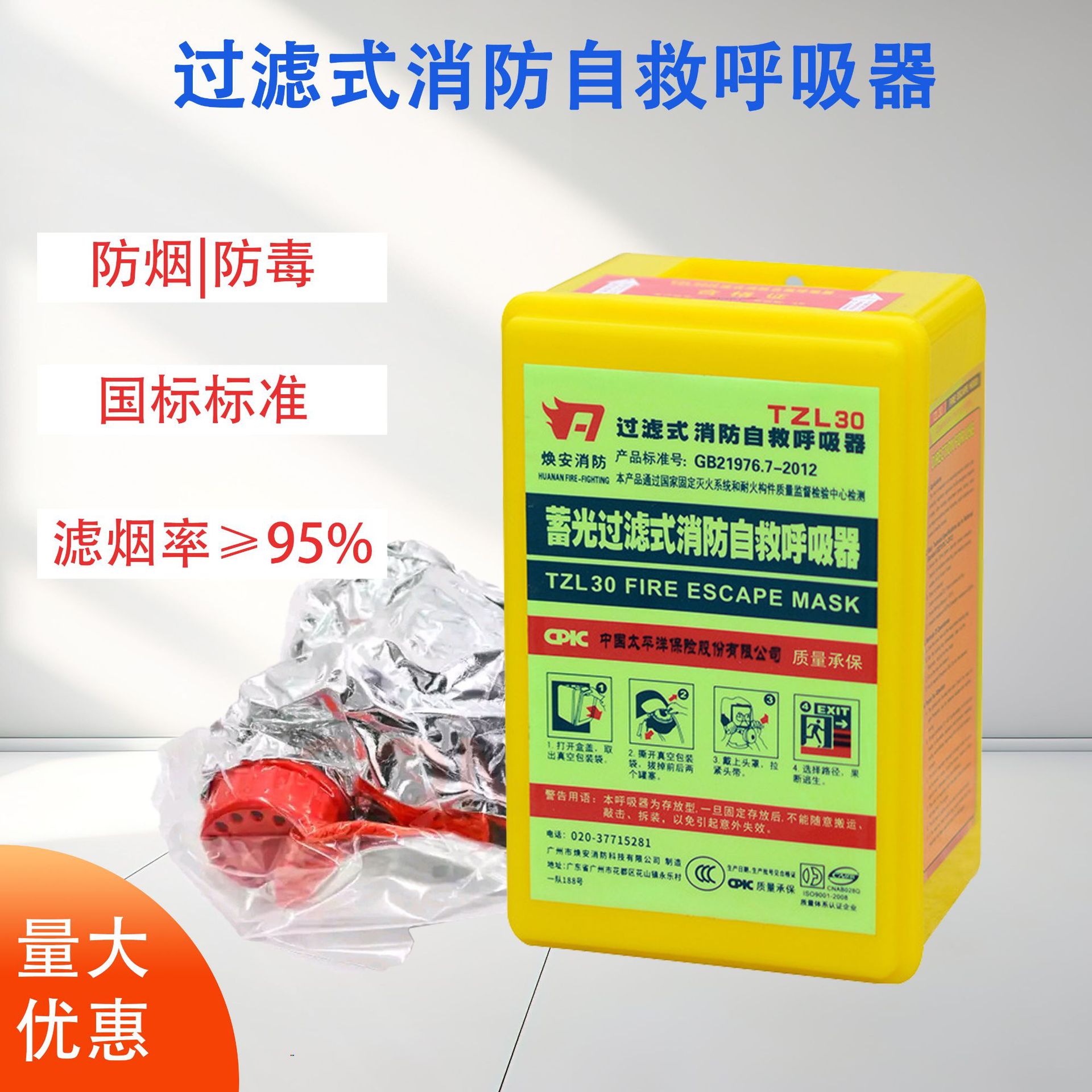 批发酒店消防面具自救呼吸器多重过滤净化火灾逃生消防防烟面罩