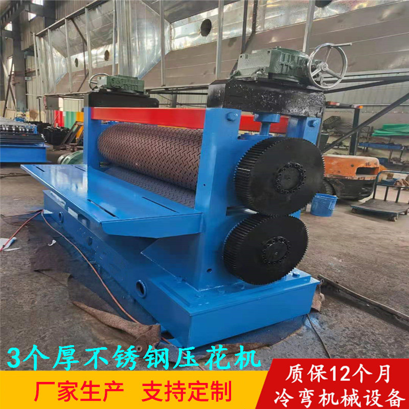 金属薄板压花机 花纹铝箔压花机整套生产线 菱形纹橘纹金属压花机