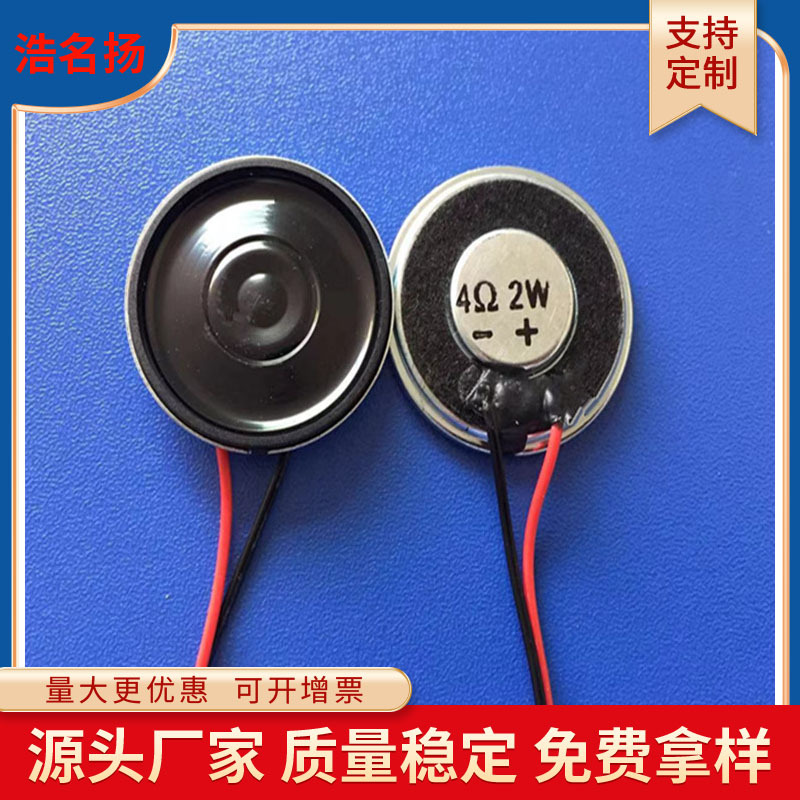 直径32mm铁壳内磁喇叭超簿麦拉喇叭扫地机4欧2瓦喇叭扬声器