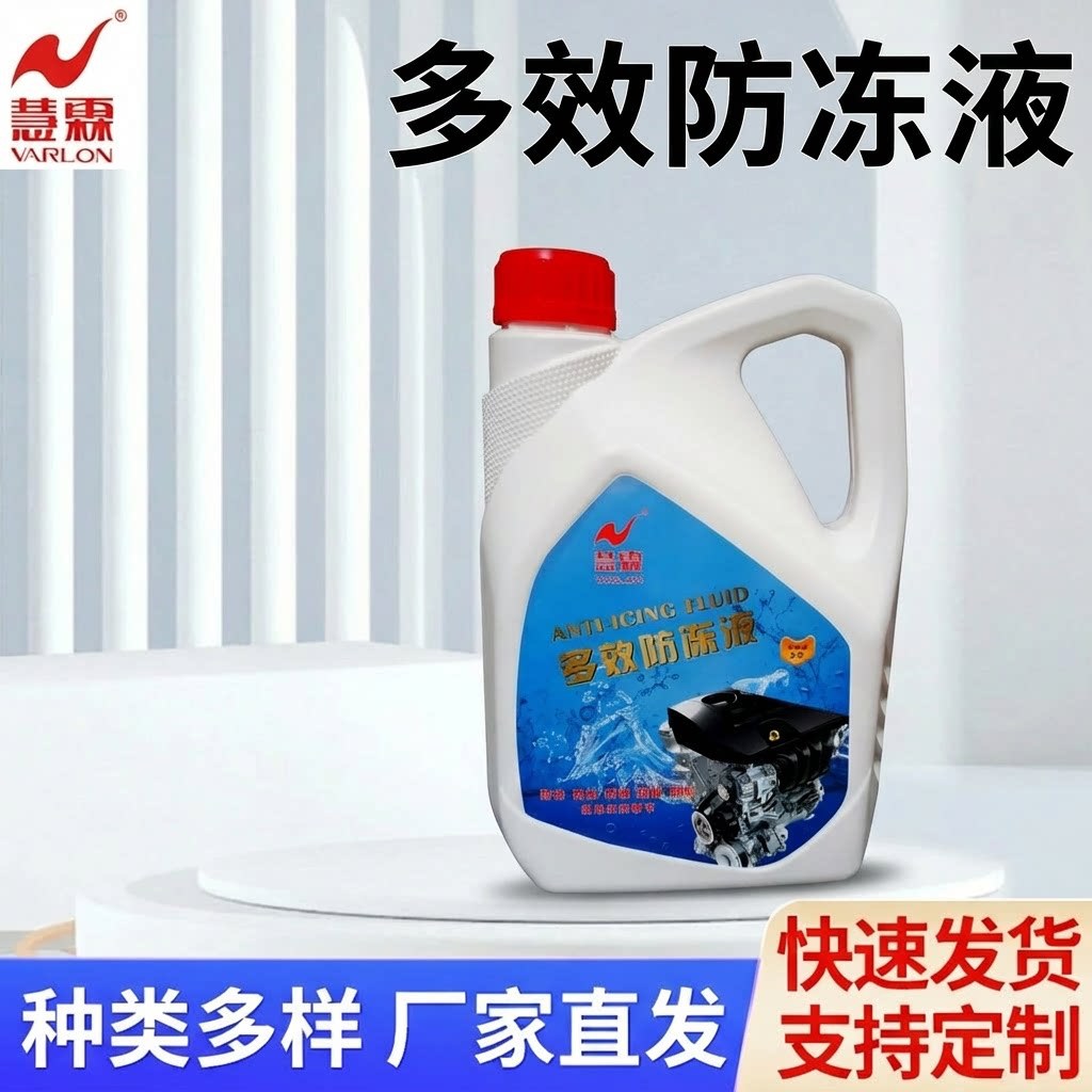 慧霖小额批发机防冻液 负35度2升防冻液耐寒长效极寒抗寒冰点
