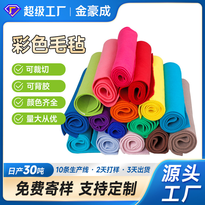批发1mm-8mm厚彩色毛毡布 手工DIY材料不织布背胶自粘彩色毛毡布