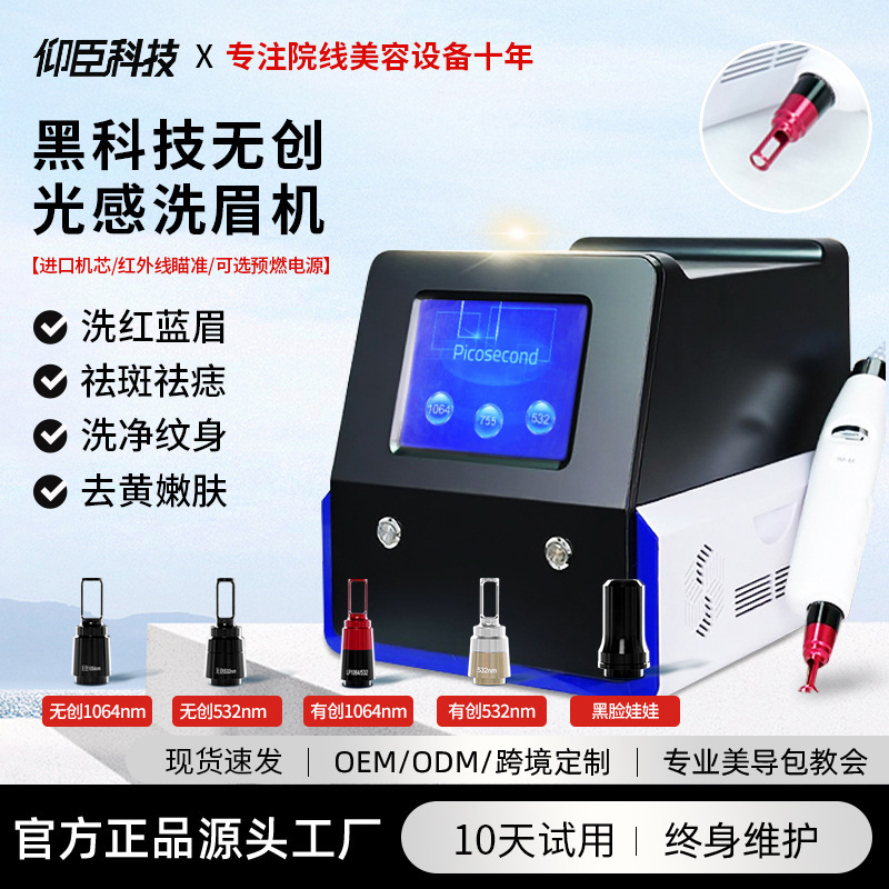 500-Watt Black Technology Light-Sensing Non-Invasive Eyebrow Removal Machine, Picosecond Removal of Red and Blue Eyebrows, Tattoo Removal, Freckle Removal, Beauty Salon