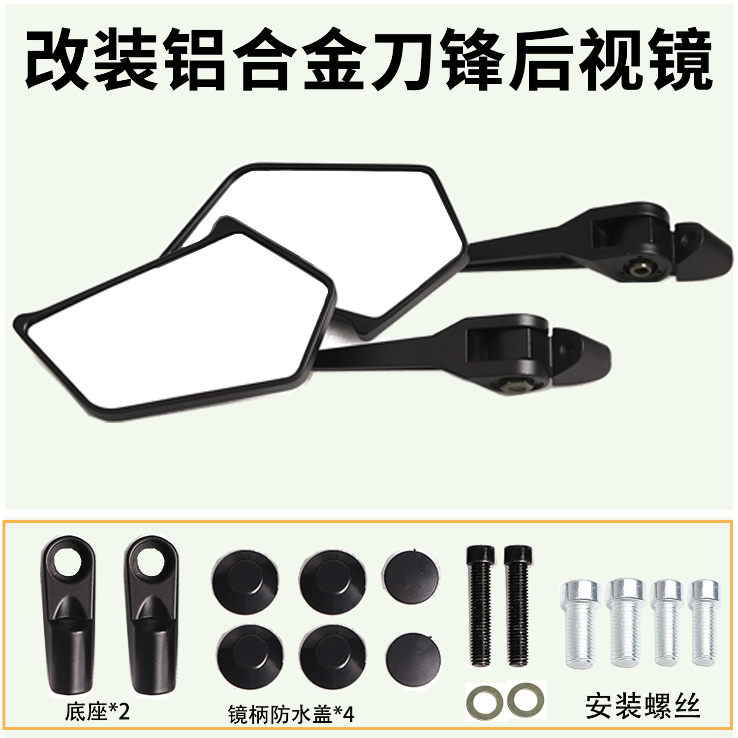 Suitable for Yamaha Touring Eagle, Fu Ying, Qiao Ge, Xuying, Sai Eagle 125 Modified Blade Rearview Mirror, Reflector