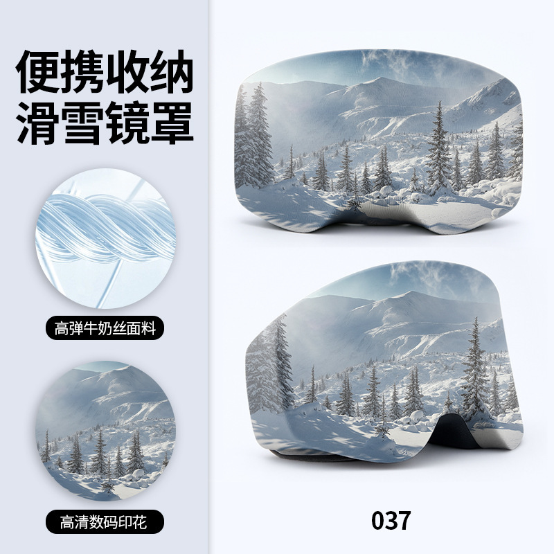 滑雪镜便携收纳罩牛奶丝高弹星空印花松紧收口潜水镜防尘罩防刮蹭|undefined