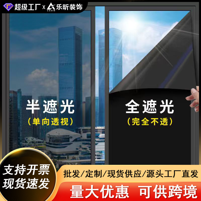 Window Sun Protection and Heat Insulation Film, One-Way Perspective, Anti-Peeping, Anti-Leakage Glass Film, Solar Film, Home Balcony Shading Film