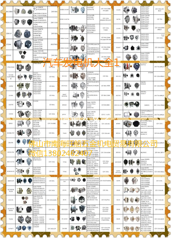 汽车发电机大全KM007  24V 30A