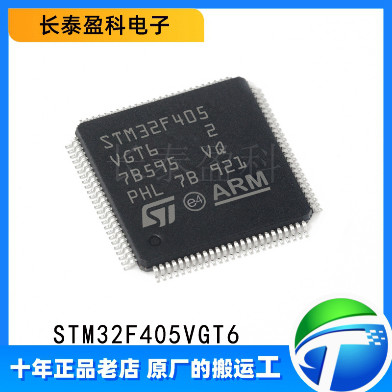 STM32F405VGT6 ST单片机全新原装高级连接和加密MCU芯片 LQFP-100