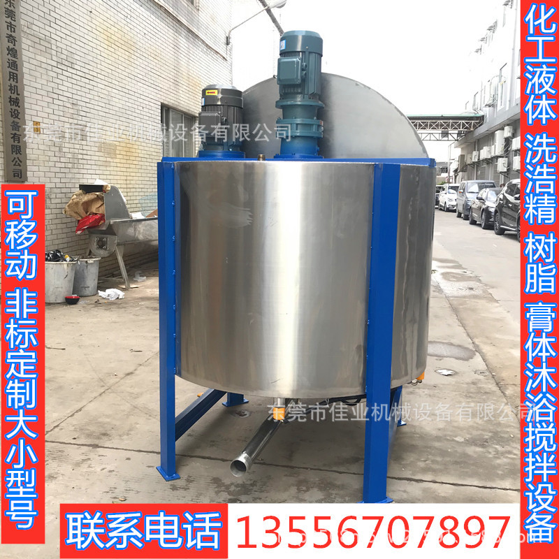 济南批发各种液体洗涤剂生产设备液体搅拌机厂家不锈钢加热液体