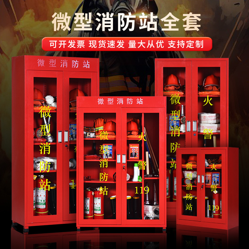 微型消防站消防器材全套装室外工地消防柜应急灭火器柜工具展示箱
