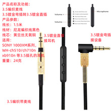 3.5�D3.5����������WH-1000xm5/xm4 WH-1000xm3 WH-ch510 WH-ch7