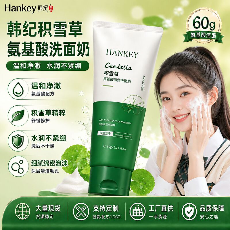 Han Ji Centella Asiatica Amino Acid Soothing Facial Cleanser 60g Moisturizing Facial Cleanser Skin Care Products Manufacturer Wholesale Han Ji Centella Asiatica Amino Acid Soothing Facial Cleanser 60g Moisturizing Facial Cleanser Skin Care Products Manufacturer Wholesale