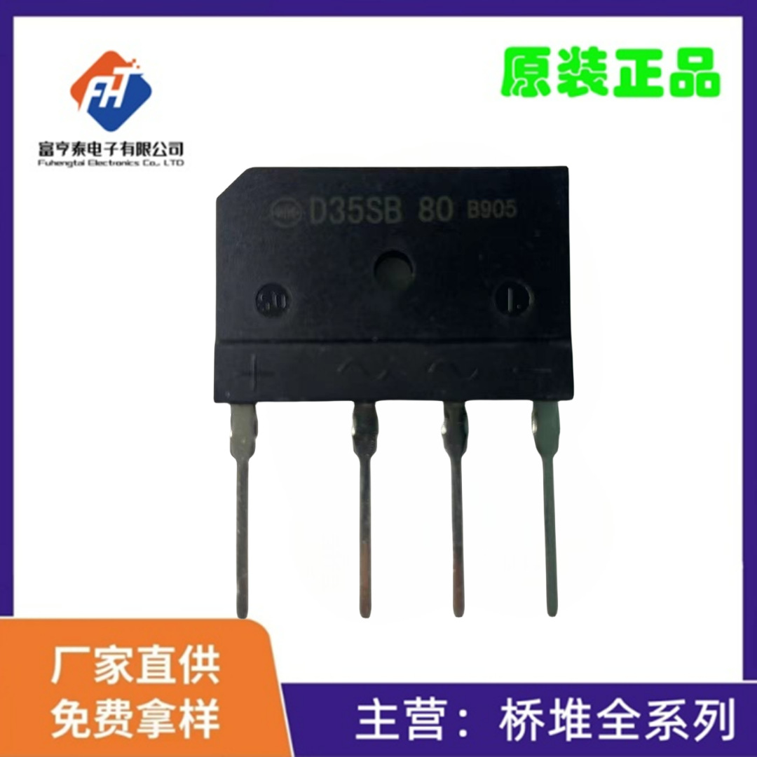 新电源 整流桥堆 D35SB80 扁脚排桥功放音响用 35A800V硅桥165MIL