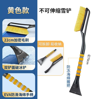 Zhongheng Car Snow Shovel Detachable Car Snow Shovel Multifunctional Telescopic Ice Scraper Winter Snow Removal Tool (Car cleaning tools) - non-retractable-yellow-4025a-one