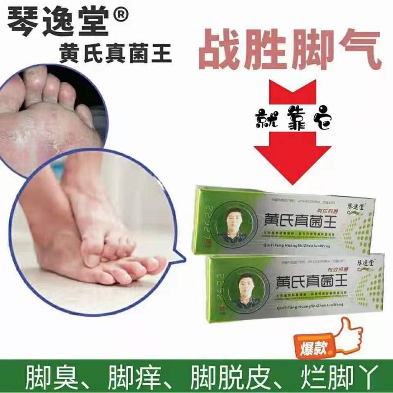 琴逸堂黄氏真菌王歯磨き粉灰甲液児童真菌王抗菌かゆみ止め足クリーム脱皮23グラム|undefined