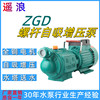 ZGD Screw priming pump No tower water supply Running water Booster pump High flow single-phase 220V Pumped drainage pump
