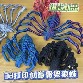 3D打印骨架狼蛛关节可活动收缩蜘蛛模型玩具摆件生日礼物