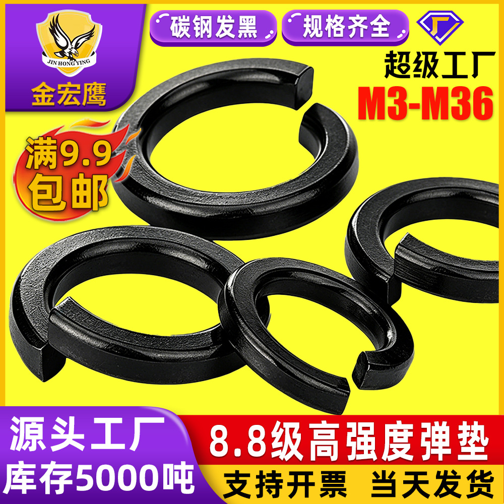 8.8级高强度弹簧垫片弹簧垫圈五金弹垫片金属弹垫圈M5/M6/M8/M12