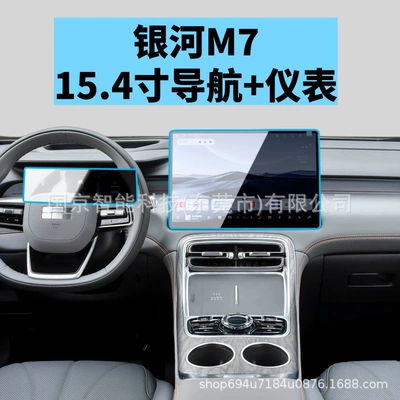 Protective Film Modification, Car interior film - 26-galaxy-m7-navigation-instrument-154inch-high-definition-tempered-film