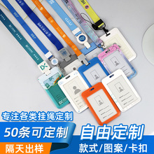 证件挂绳手机挂绳定制企业展会工牌卡套挂脖绳工作证挂绳logo定制