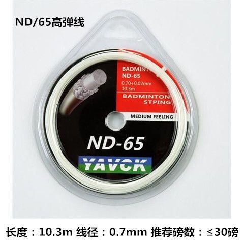 Línea de raqueta de bádminton profesional de alto elástico de raqueta de malla de fibra de nylon de alto peso para entrenamiento a granel duradero