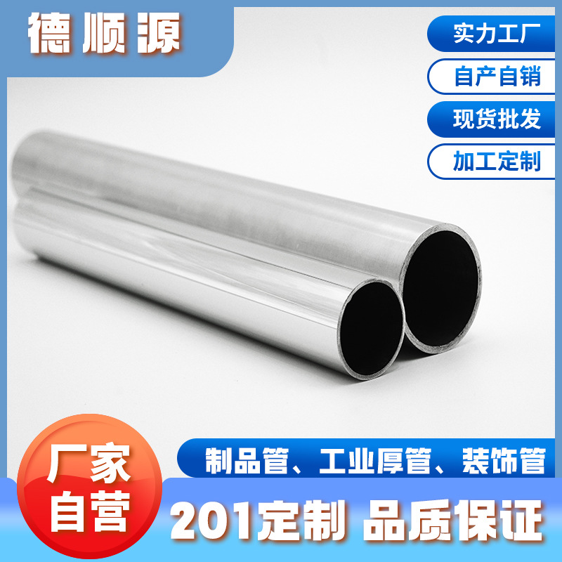 定制厂家光面201不锈钢管 304楼梯扶手护栏圆管316l不锈钢装饰管