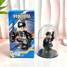 【透明罩积木】特警8款武警收纳带盖防尘罩2元3元益智奖品小玩具