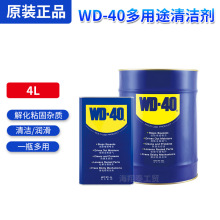 消除摩擦噪音金属除湿WD-40多用途清洁剂  五金电子配件用清洁剂