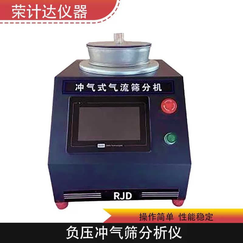 荣计达仪器负压冲气筛分析仪沥青路面试验仪器