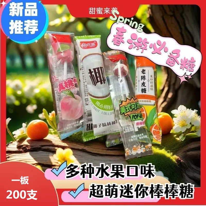 批发爆款迷你棒棒糖陈皮水果口味儿童棒棒糖网红零食节日学生
