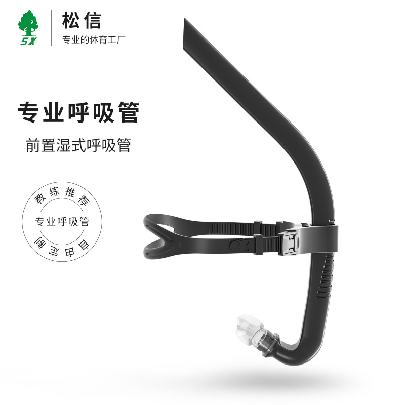 Cross-Border Swimming Training Tube Front Snorkel Silicone Adult Freestyle Ventilation Pipe Coach Snorkeling Professional Equipment Cross-Border Swimming Training Tube Front Snorkel Silicone Adult Freestyle Ventilation Pipe Coach Snorkeling Professional Equipment