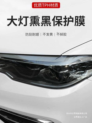 TPU Headlight Tint, Other Car headlight protective film