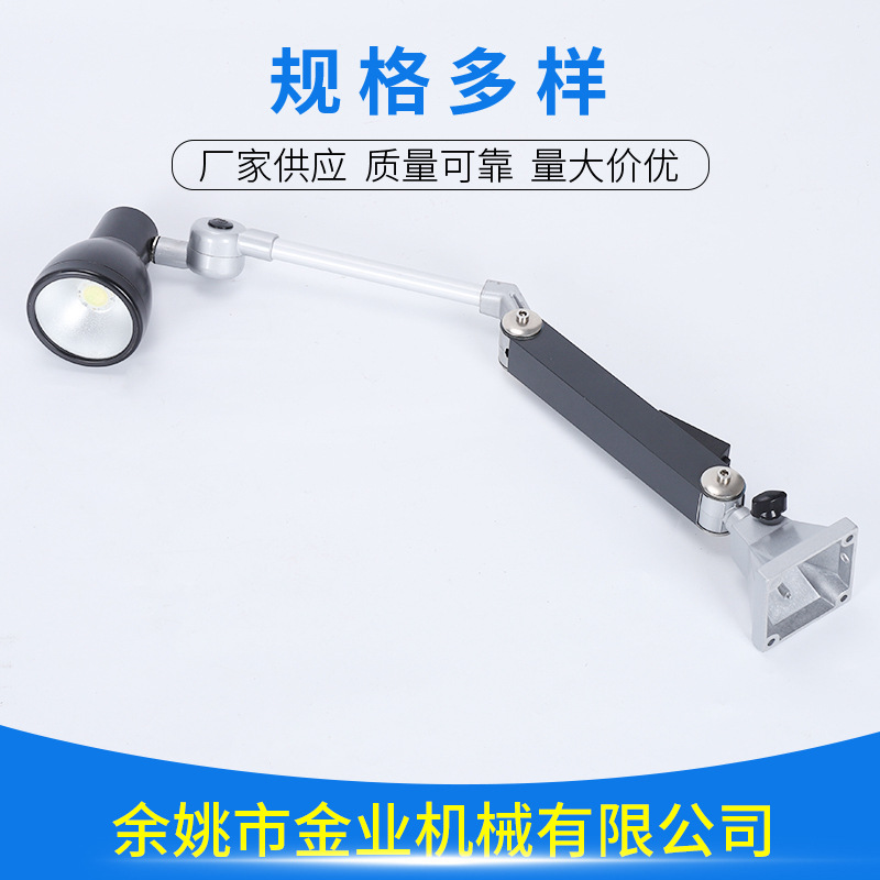 JCX52-1长臂可调节机床工作灯 铝合金车床灯 LED机械照明灯