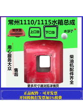 常发水冷单缸柴油机发电机配件ZS1100 ZS1110 ZS1115铝水箱其他