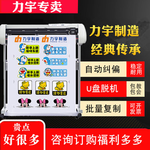 Liyu Automatic Edge Tracing Engraving Machine Small Engraving Machine Sandblasting Heat Transfer Film Wall Sticker Car Sticker Self-Adhesive Die Cutting
