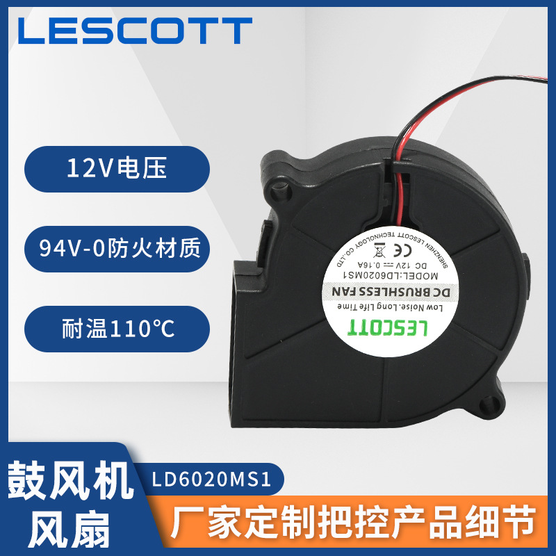 LB6020鼓风机电源暖风机通风散热罗茨一体机12V涡轮低噪散热风扇