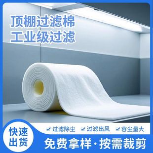 Factory direct industrial dust filter cotton spray baking room fan patio filter medium effect air filter cotton