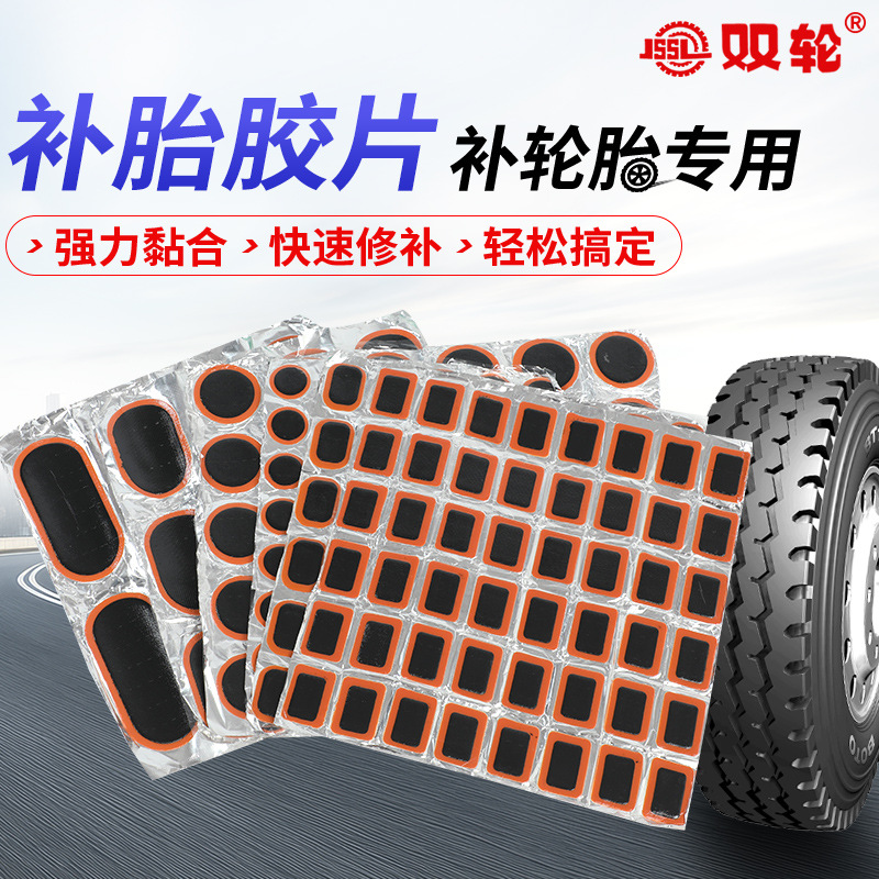 补胎胶片工具套装自行车摩托电动车补胎胶水胶片快速维修免胶水