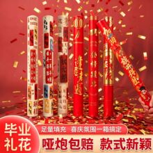 毕业礼炮庆典礼花筒中高考仪式感手持礼花金榜题名礼花筒庆祝礼炮