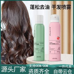 正彩いちごアイスクリーム無洗乾燥スプレー爽やかでふわふわした空気前髪怠惰な髪スプレー卸売り